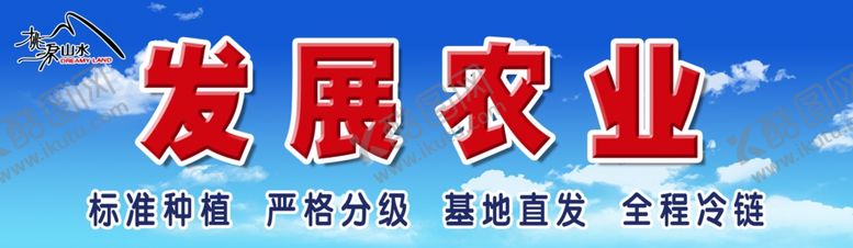 编号：18023410260901032114【酷图网】源文件下载-发展农业