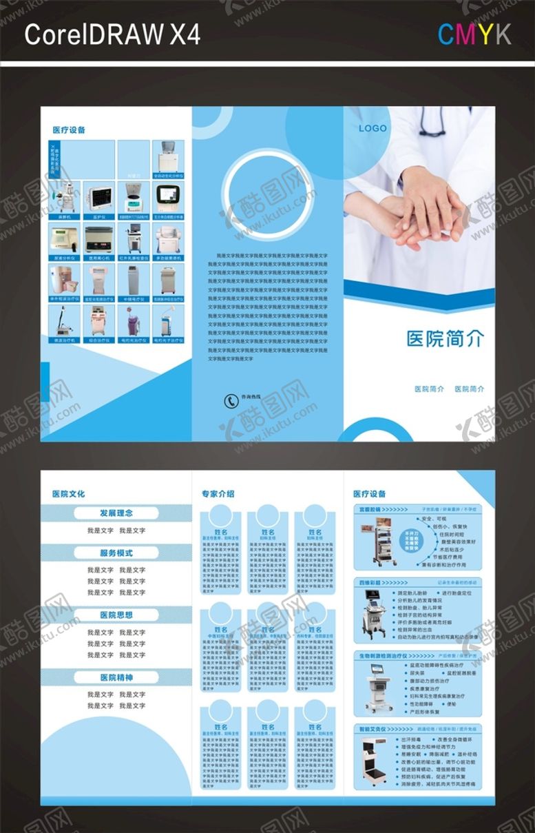 编号：95672009140324224307【酷图网】源文件下载-医院简介三折页