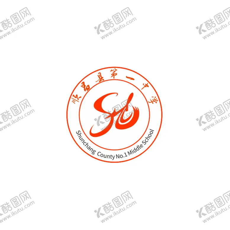 编号：63119301230611273821【酷图网】源文件下载-顺昌县第一中学