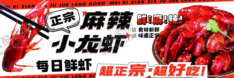 编号：22174706292241252841【酷图网】源文件下载-麻辣鲜香小龙虾美食盛宴