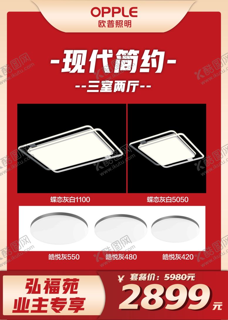 编号：84736501261202374402【酷图网】源文件下载-欧普照明