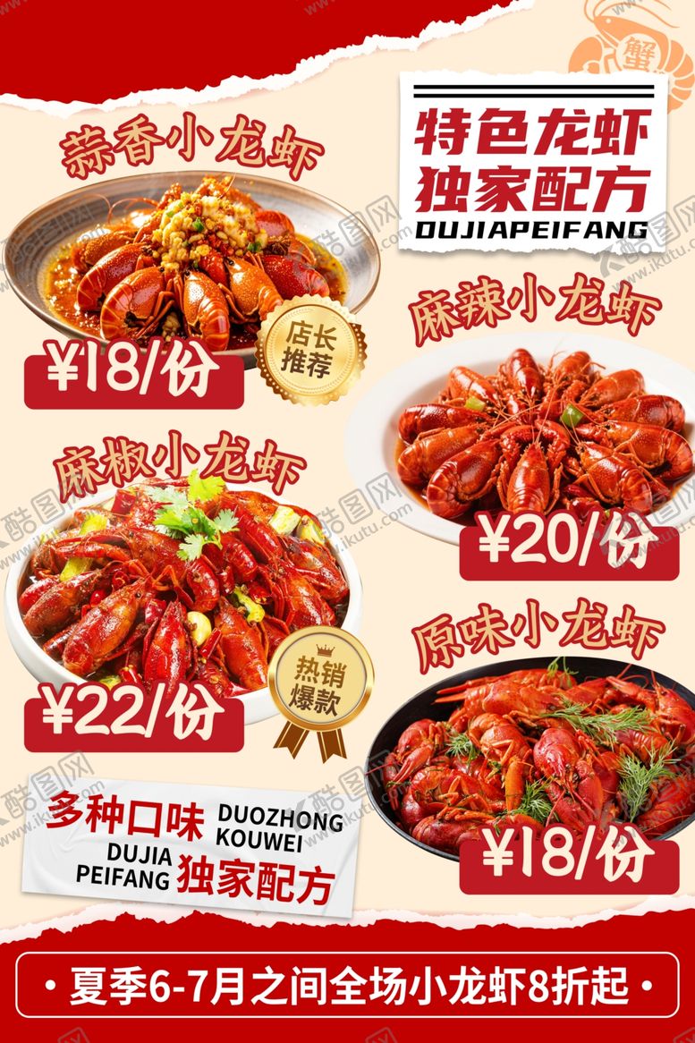 编号：65894304301744042228【酷图网】源文件下载-小龙虾