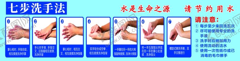 编号：53245502101714394222【酷图网】源文件下载-七步洗手