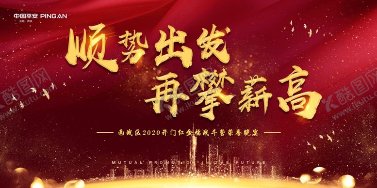 编号：77744709270113402909【酷图网】源文件下载-新年晚宴kv