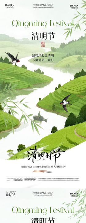 清明节梯田插画海报