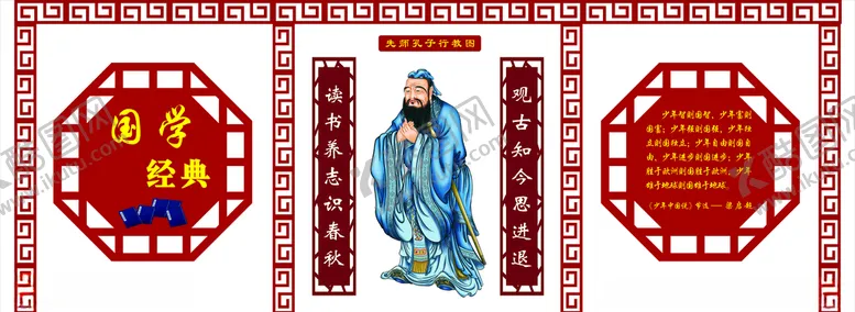 编号：80553404202231062457【酷图网】源文件下载-经典国学