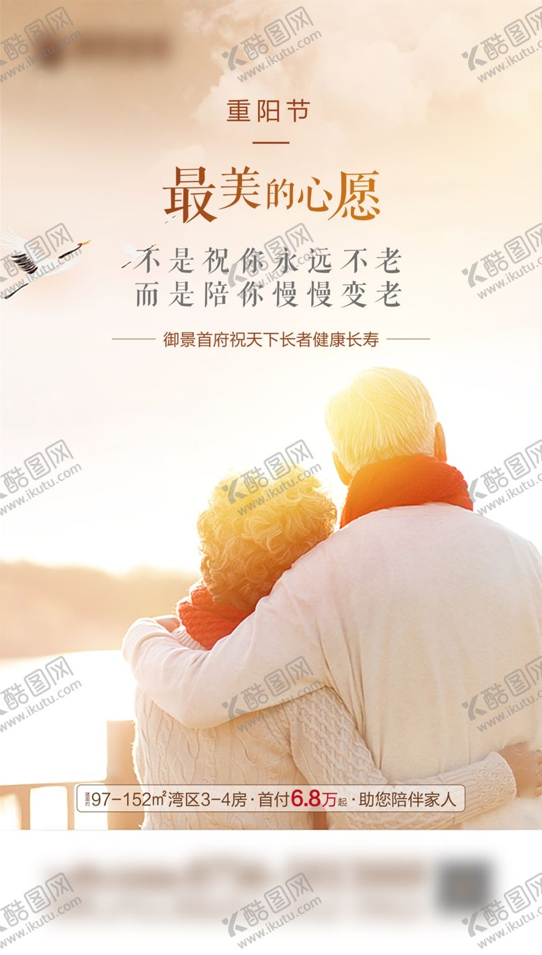 编号：25964809210314564647【酷图网】源文件下载-地产重阳节节日节点微信稿