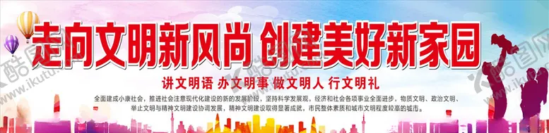 编号：96605104161036026551【酷图网】源文件下载-文明城市