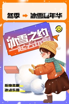 冰雪嘉年华