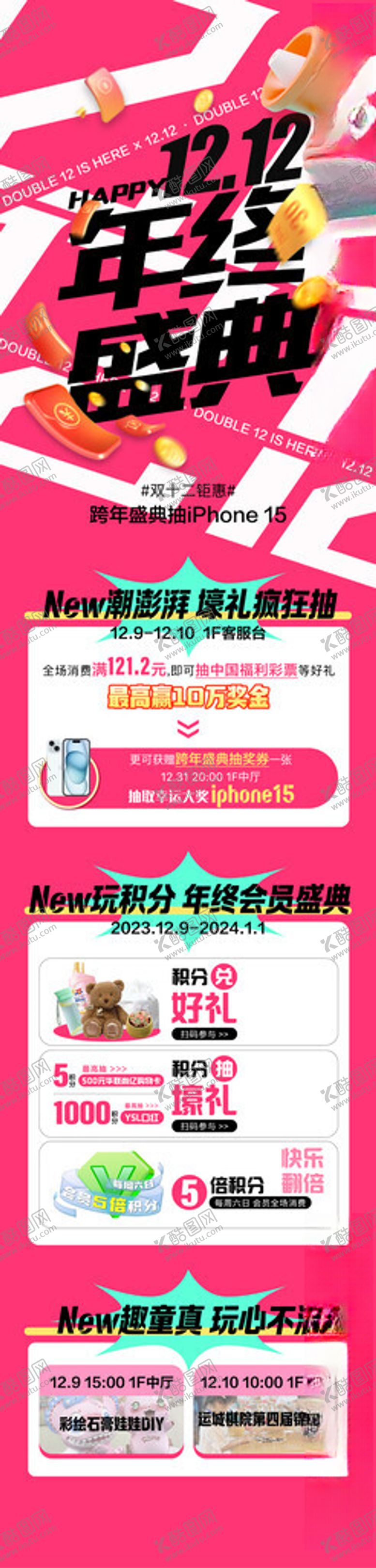 编号：88761204021933503032【酷图网】源文件下载-双十二海报