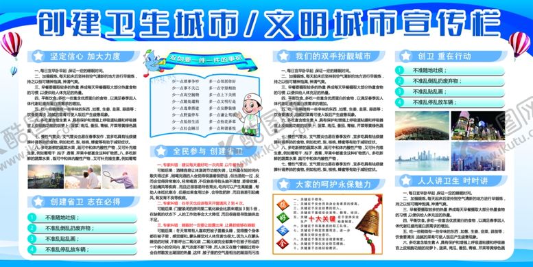 编号：40294007141338211921【酷图网】源文件下载-卫生宣传栏