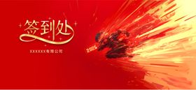 签到处背景