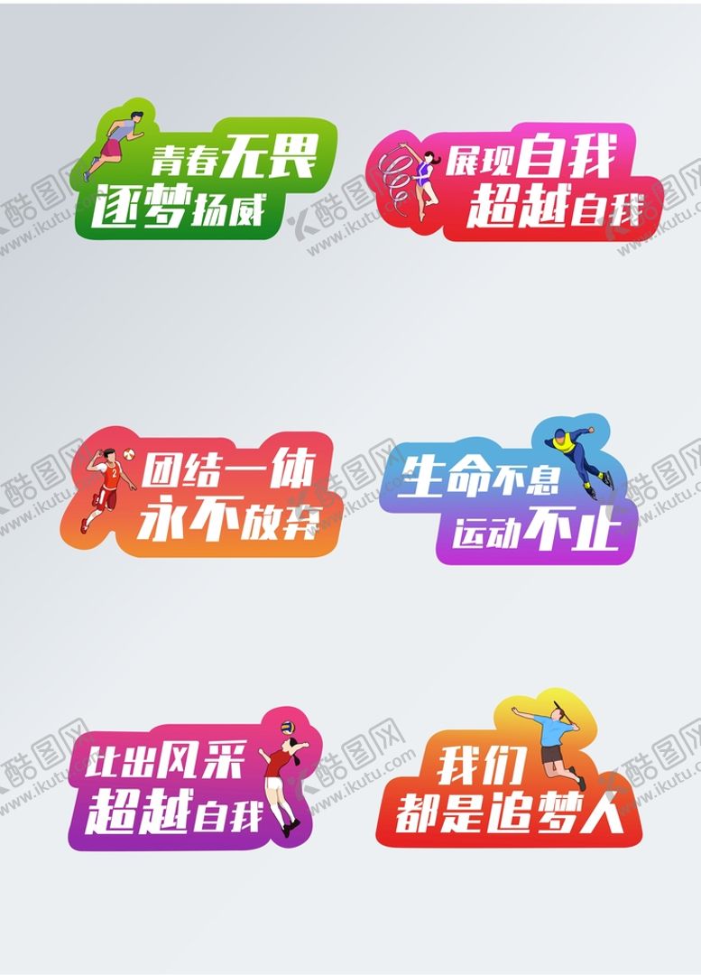 编号：81460309131439494027【酷图网】源文件下载-年会运动会手举牌