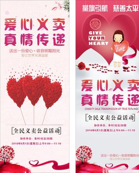 爱心义卖展架