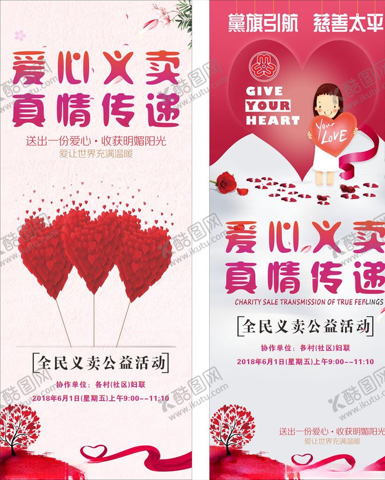 编号：86303310131026272925【酷图网】源文件下载-爱心义卖展架