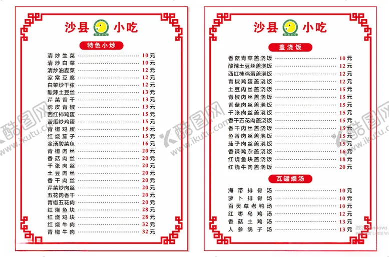编号：80572501271724403554【酷图网】源文件下载-菜单