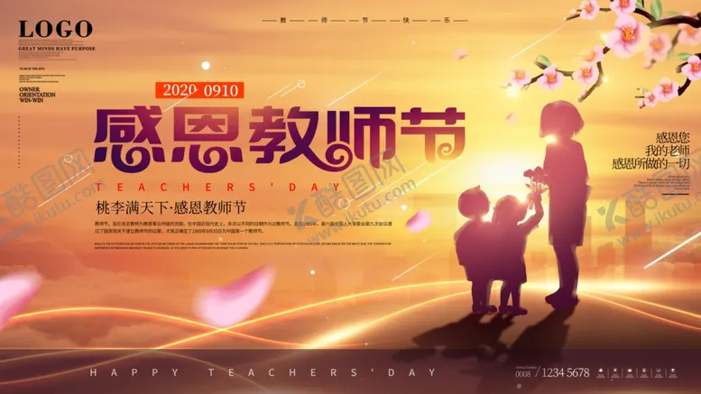编号：31226203260517586986【酷图网】源文件下载-感恩教师节