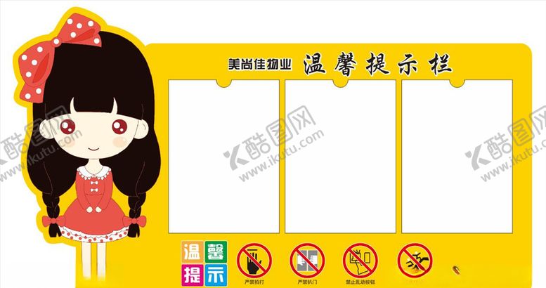 编号：61172809302058528804【酷图网】源文件下载-电梯温馨提示栏
