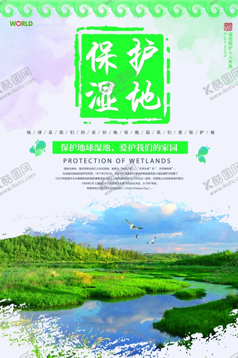 编号：51561603091853105437【酷图网】源文件下载-湿地日湿地旅游湿地公园
