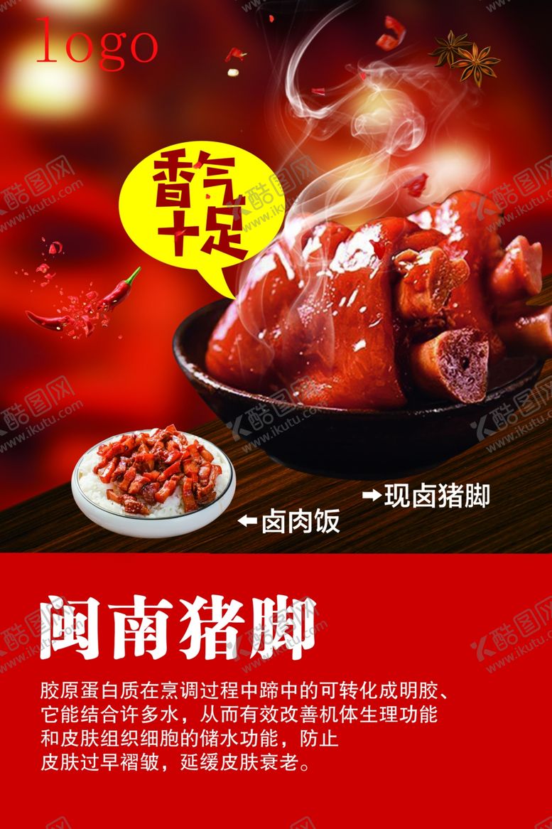编号：67560304170357283292【酷图网】源文件下载-猪脚海报
