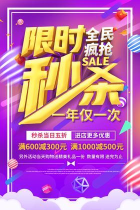 限时秒杀