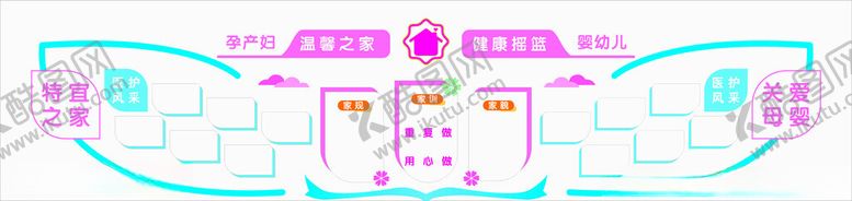 编号：51535301251303244668【酷图网】源文件下载-特宜之家文化墙