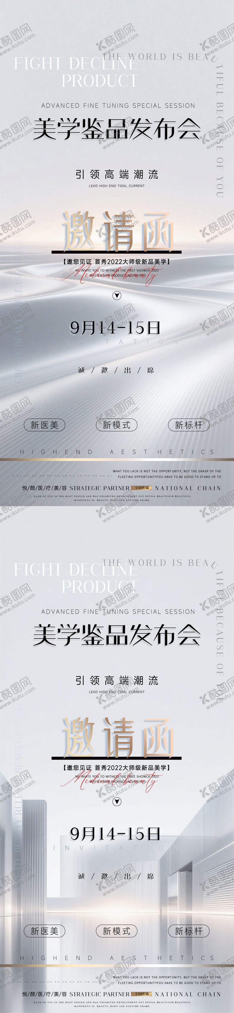 编号：83842804282036147349【酷图网】源文件下载-医美邀请函海报