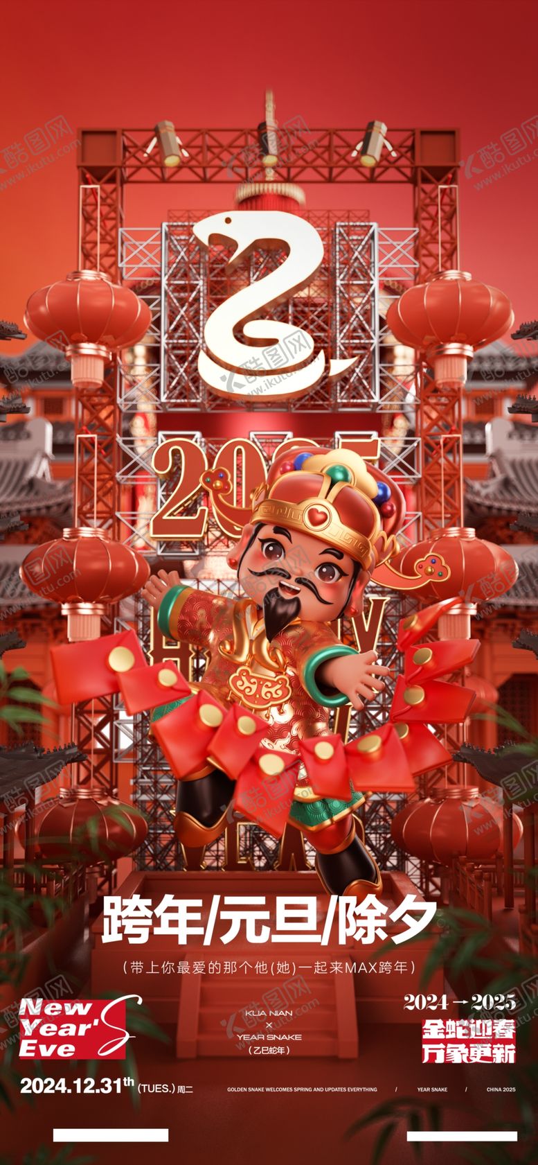 编号：21639502012233391579【酷图网】源文件下载-酒吧新年元旦