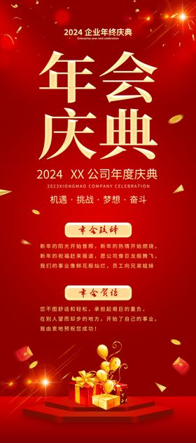 年会海报展架标识标牌金色渐变线条展板设计