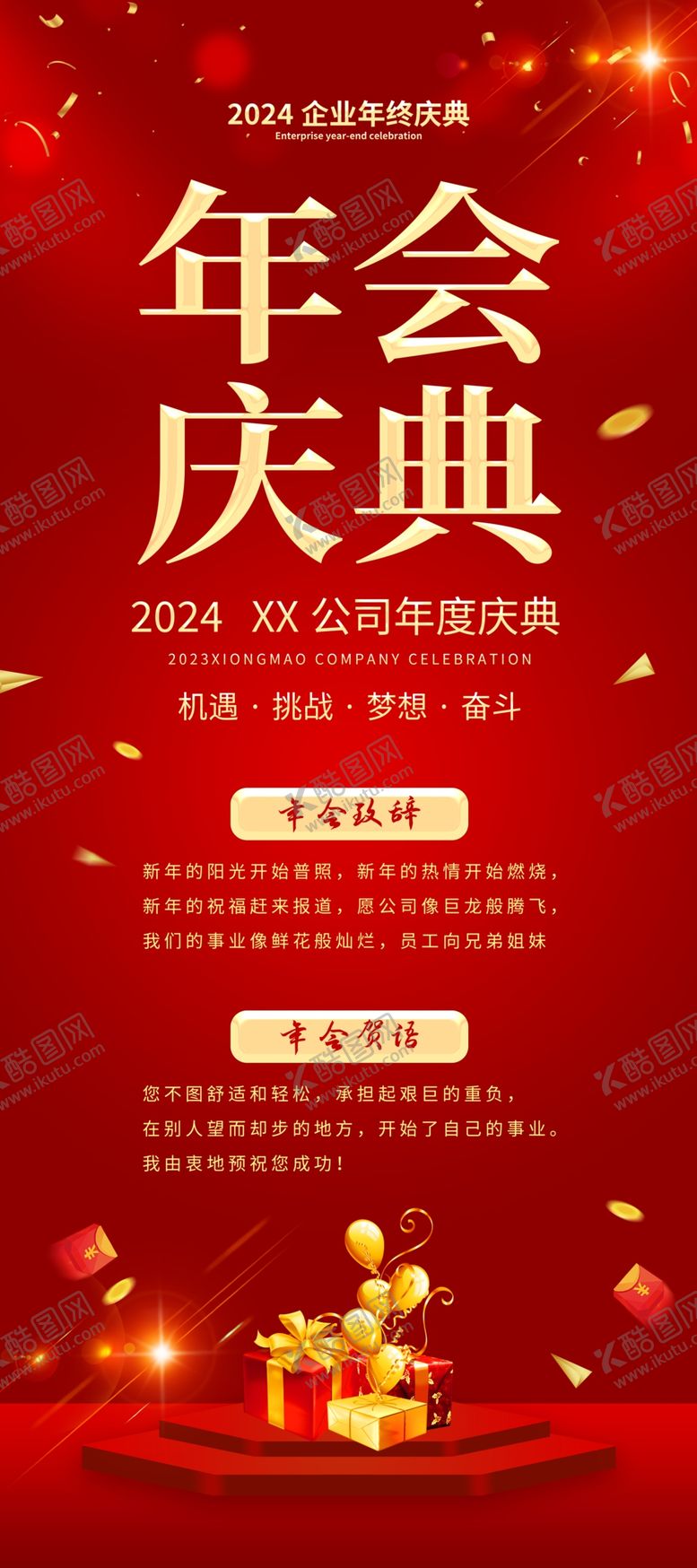 编号：70519212291815372534【酷图网】源文件下载-年会海报