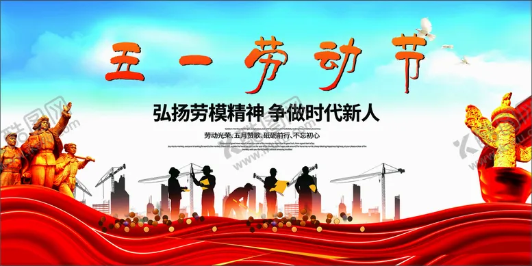 编号：14943302150752511887【酷图网】源文件下载-51劳动节