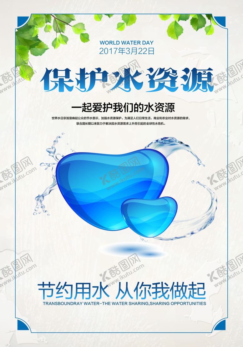 编号：39859909231543557907【酷图网】源文件下载-节约水资源
