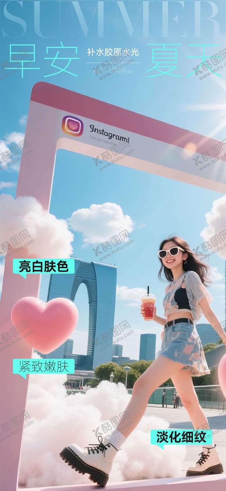 编号：14760408192308198655【酷图网】源文件下载-医美早安胶原水光海报