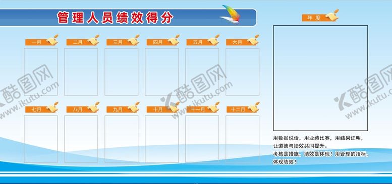编号：31589009261108120134【酷图网】源文件下载-管理展板