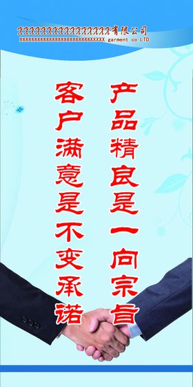 企业标语