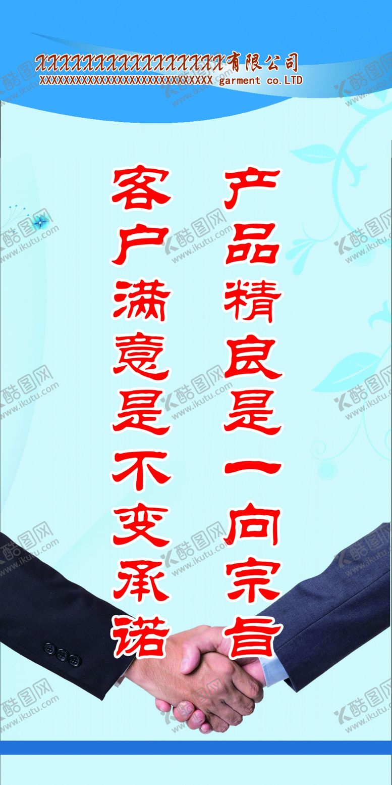 编号：25126709242223337717【酷图网】源文件下载-企业标语