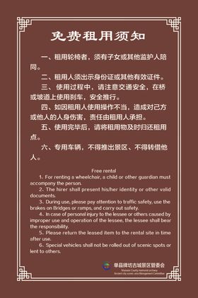 免费租用须知