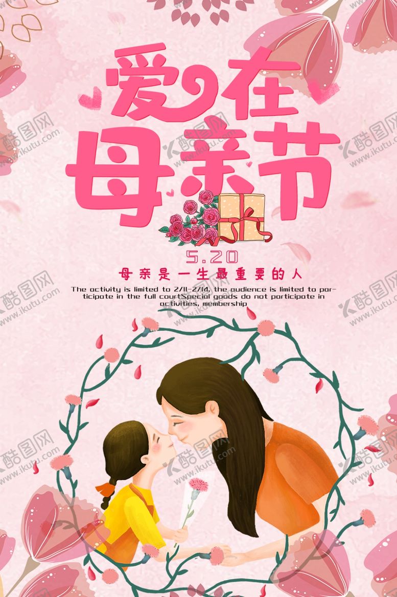 编号：11678210290208226178【酷图网】源文件下载-母亲节