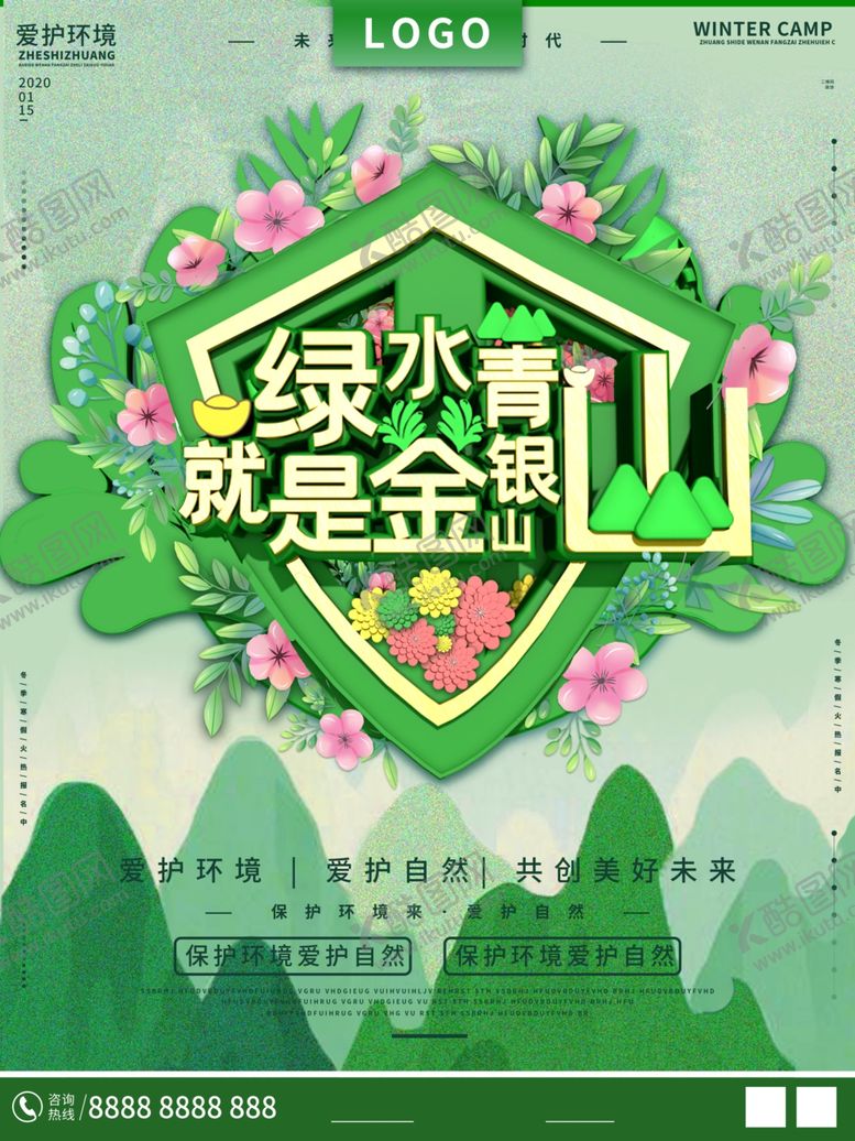 编号：58529710022035594344【酷图网】源文件下载-爱护环境