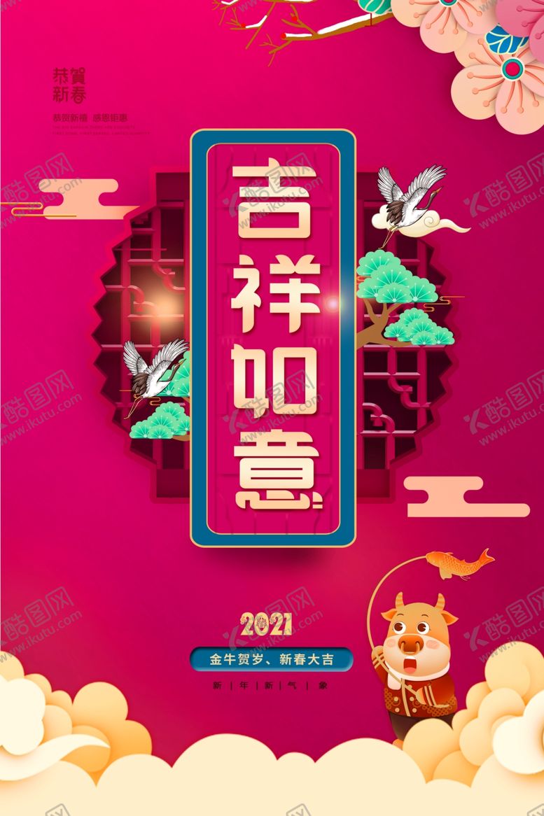 编号：58789009261912167426【酷图网】源文件下载-牛年海报