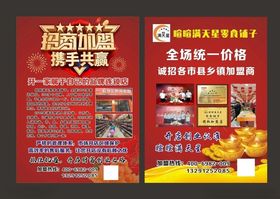 加盟广告