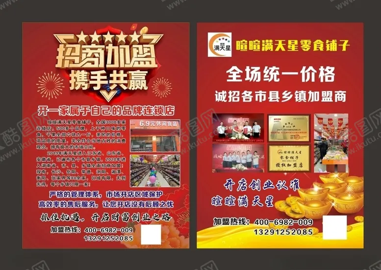 编号：66725505112148019001【酷图网】源文件下载-加盟广告