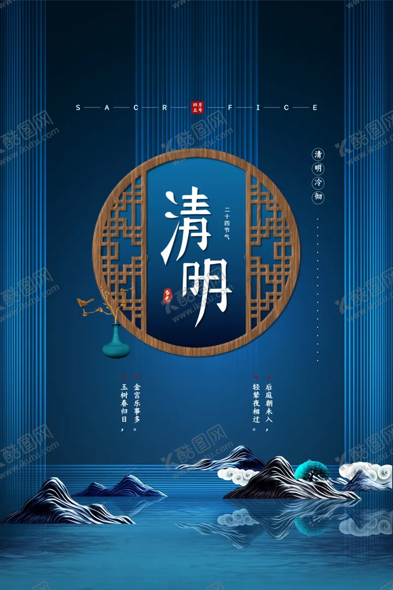 编号：91617503182111502527【酷图网】源文件下载-清明