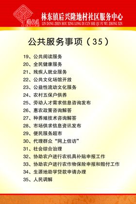 公共服务事项