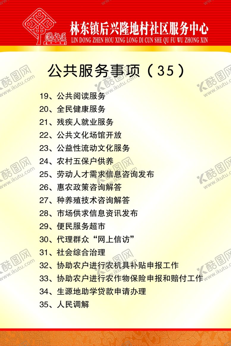 编号：18238610060516562713【酷图网】源文件下载-公共服务事项