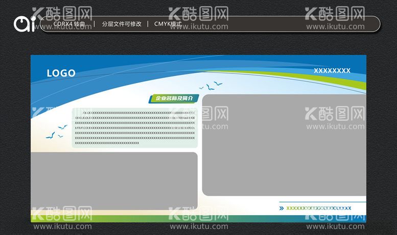 编号：81657903110916382835【酷图网】源文件下载-企业高档展板