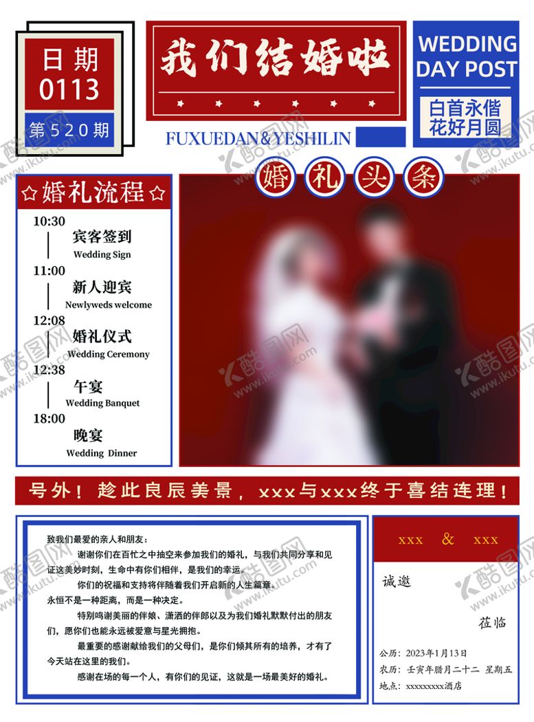 编号：18395609120008363097【酷图网】源文件下载-婚礼邀请报纸宣传结婚