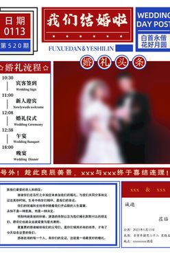 婚礼邀请报纸宣传结婚