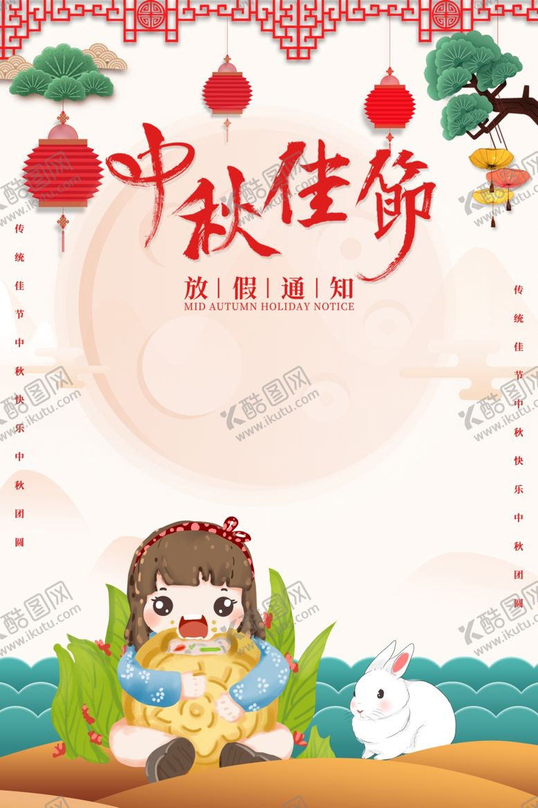 编号：20650309210056344416【酷图网】源文件下载-中秋