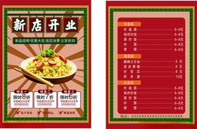 新店开业美食特惠海报